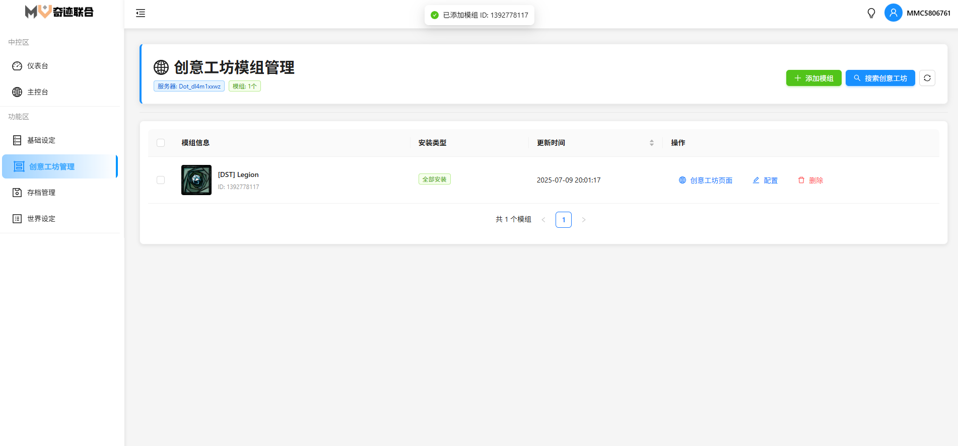添加模组