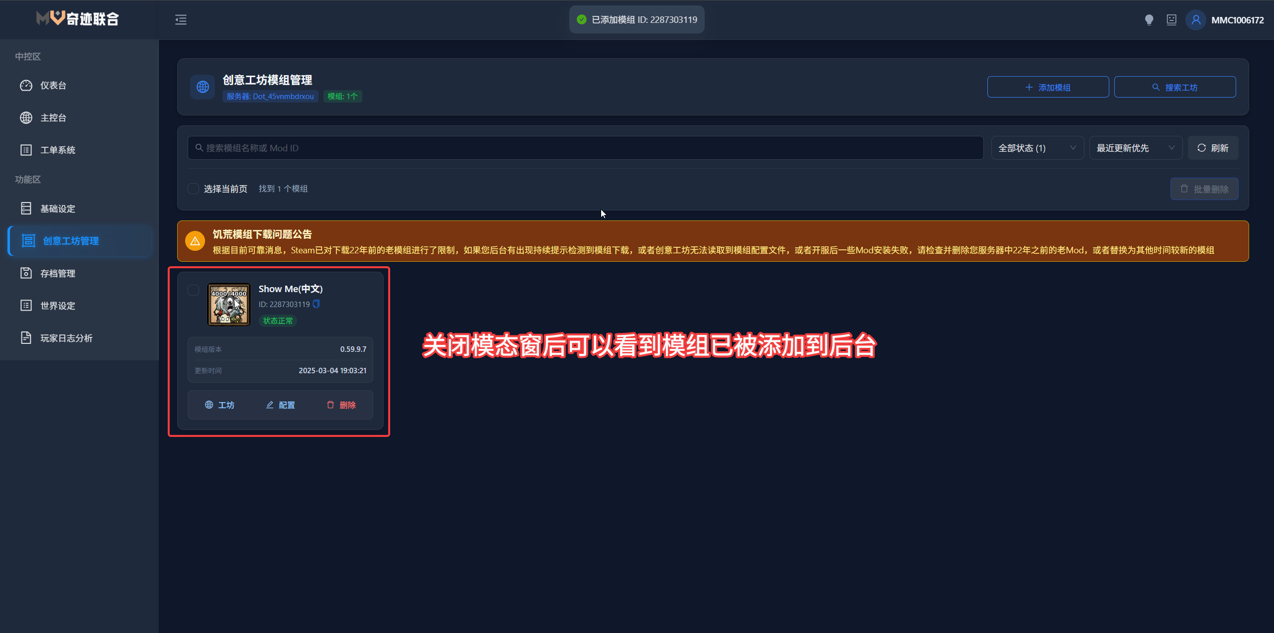 添加模组