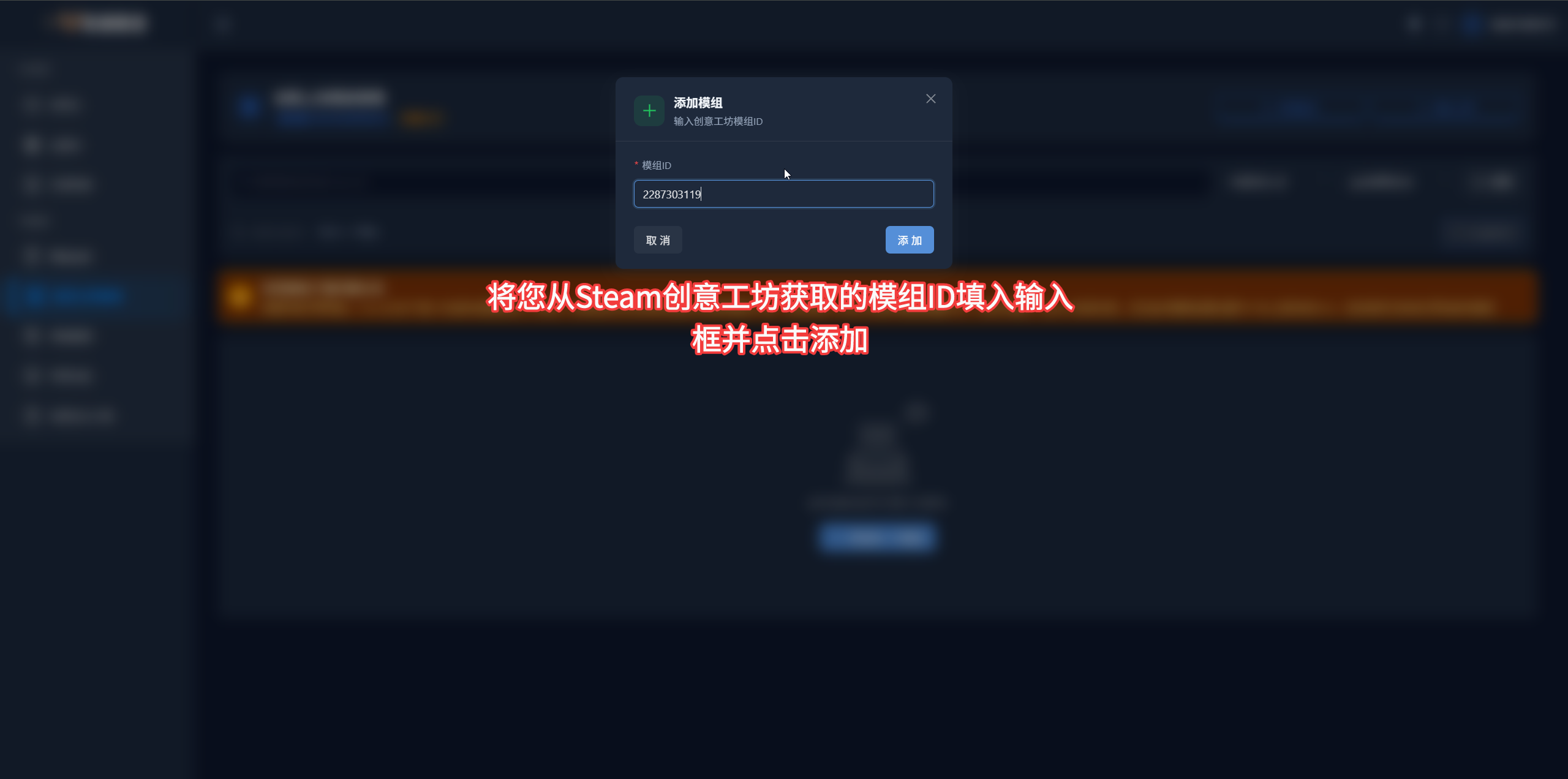 输入ModID页面
