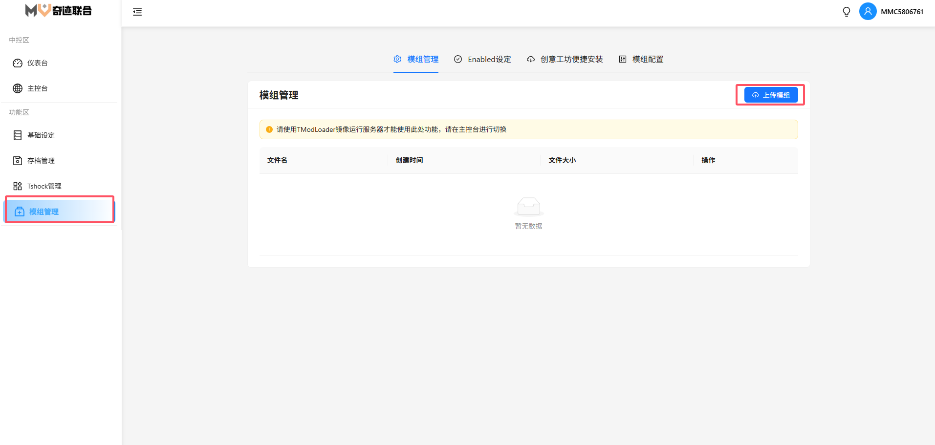 压缩模组文件