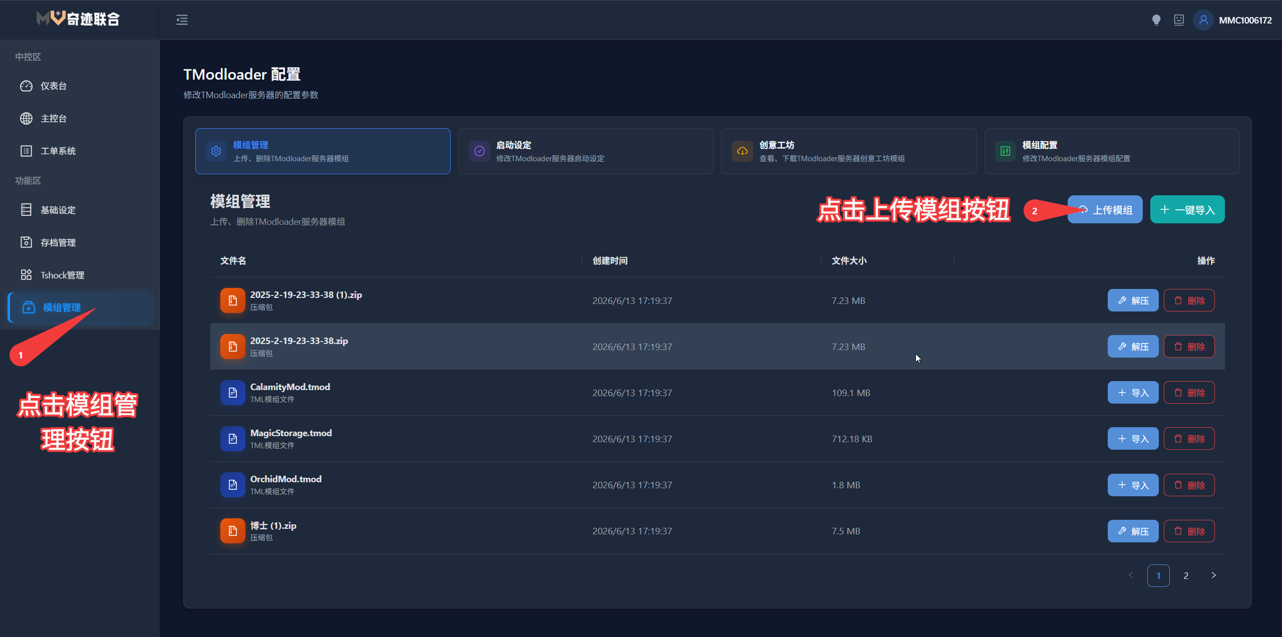 压缩模组文件