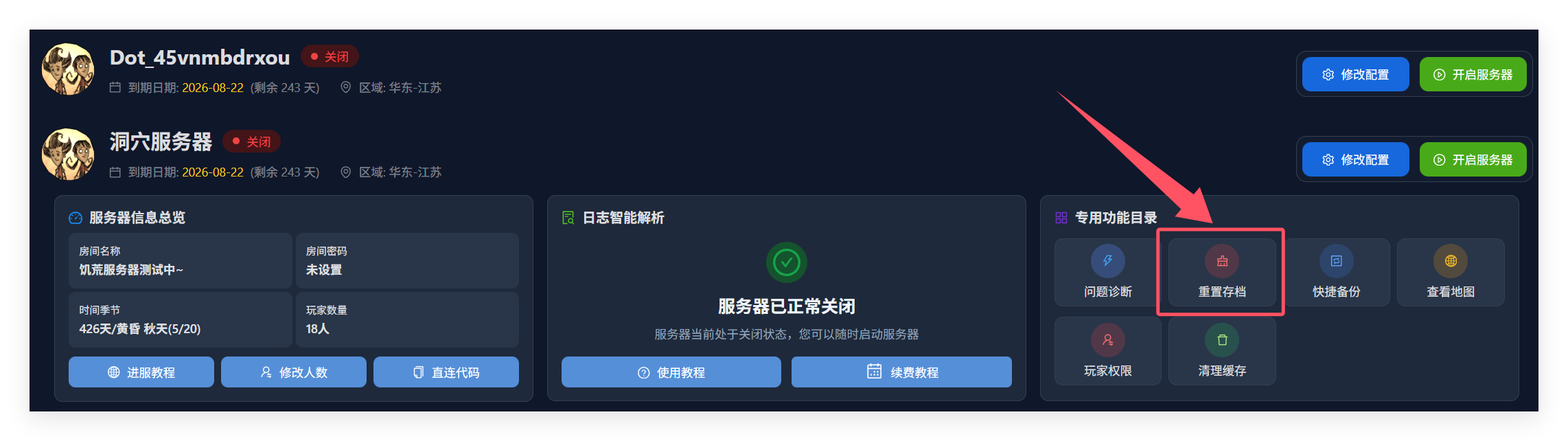 删除存档示意图