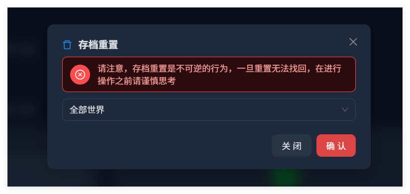 删除存档弹出窗示意图