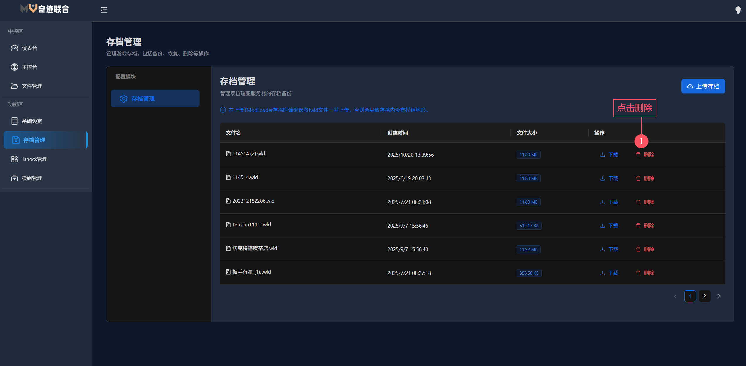 存档管理界面操作示意图