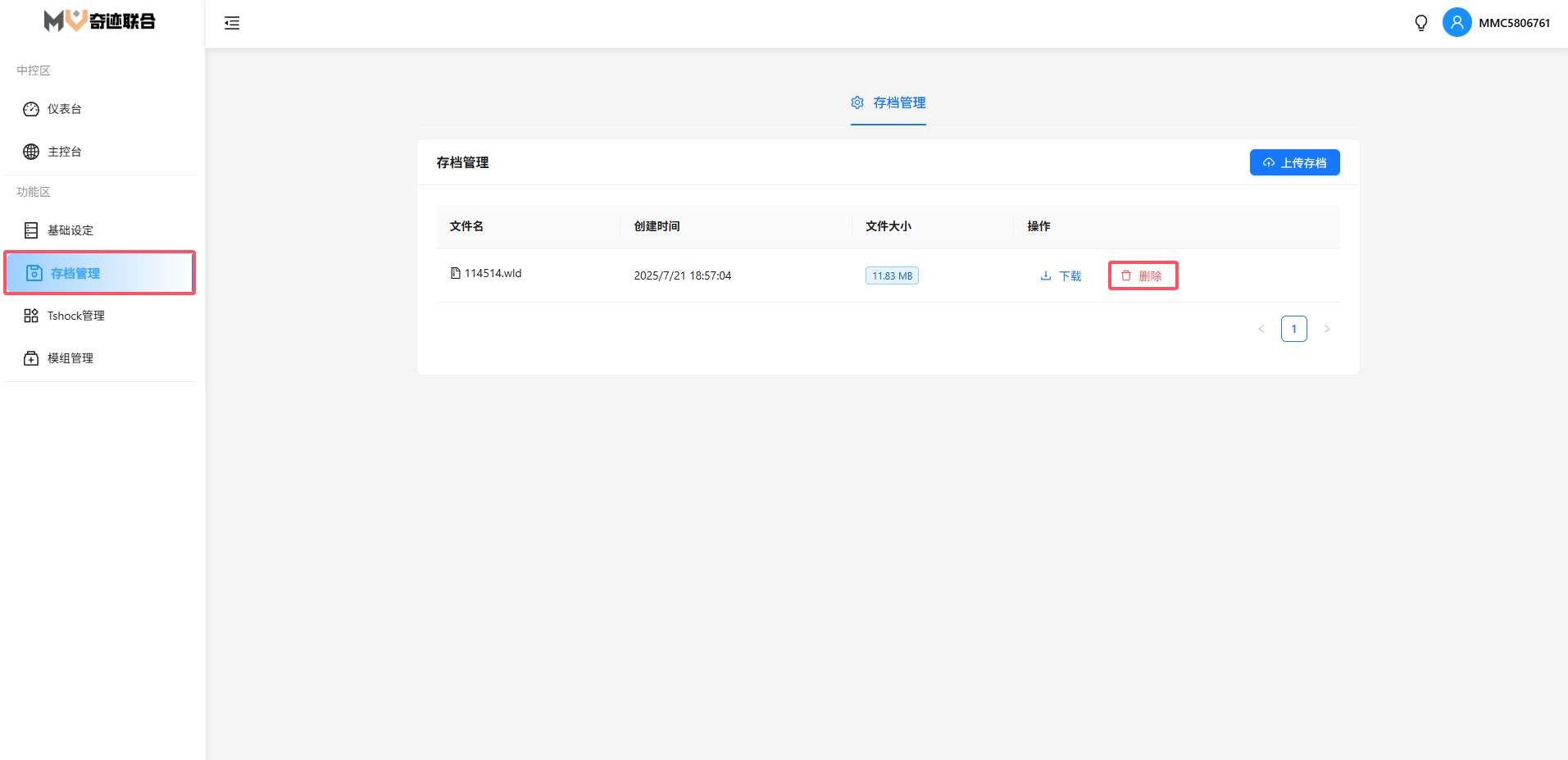 存档管理界面操作示意图