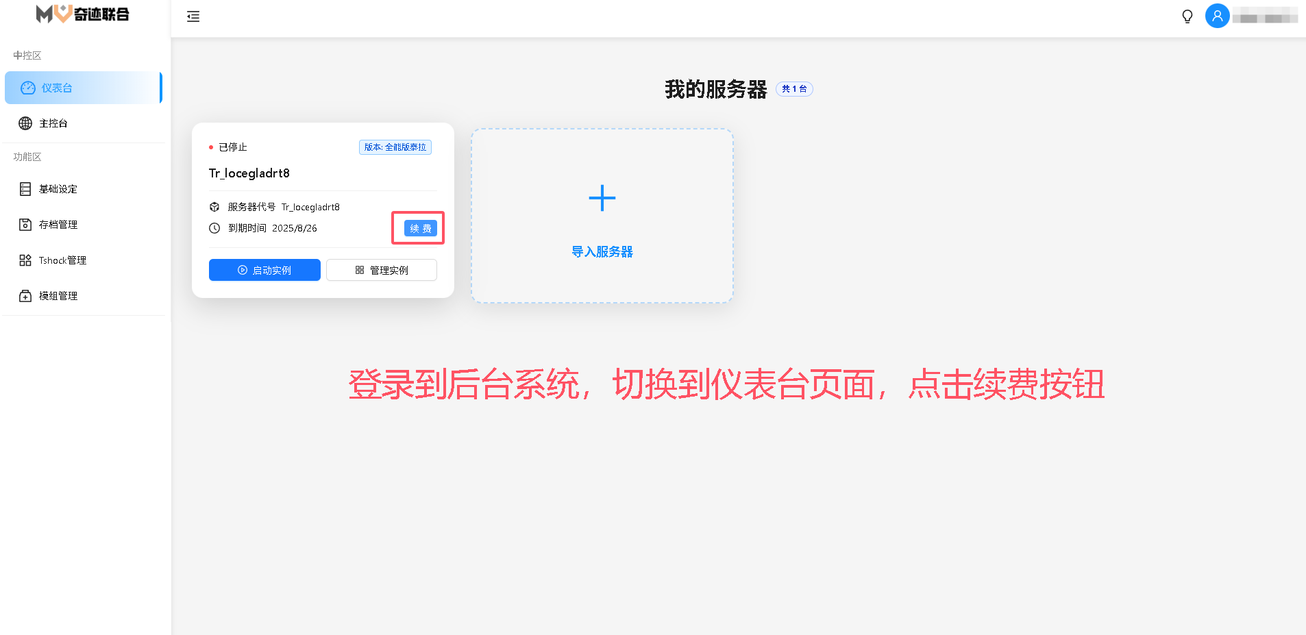 续费操作 - 第一步
