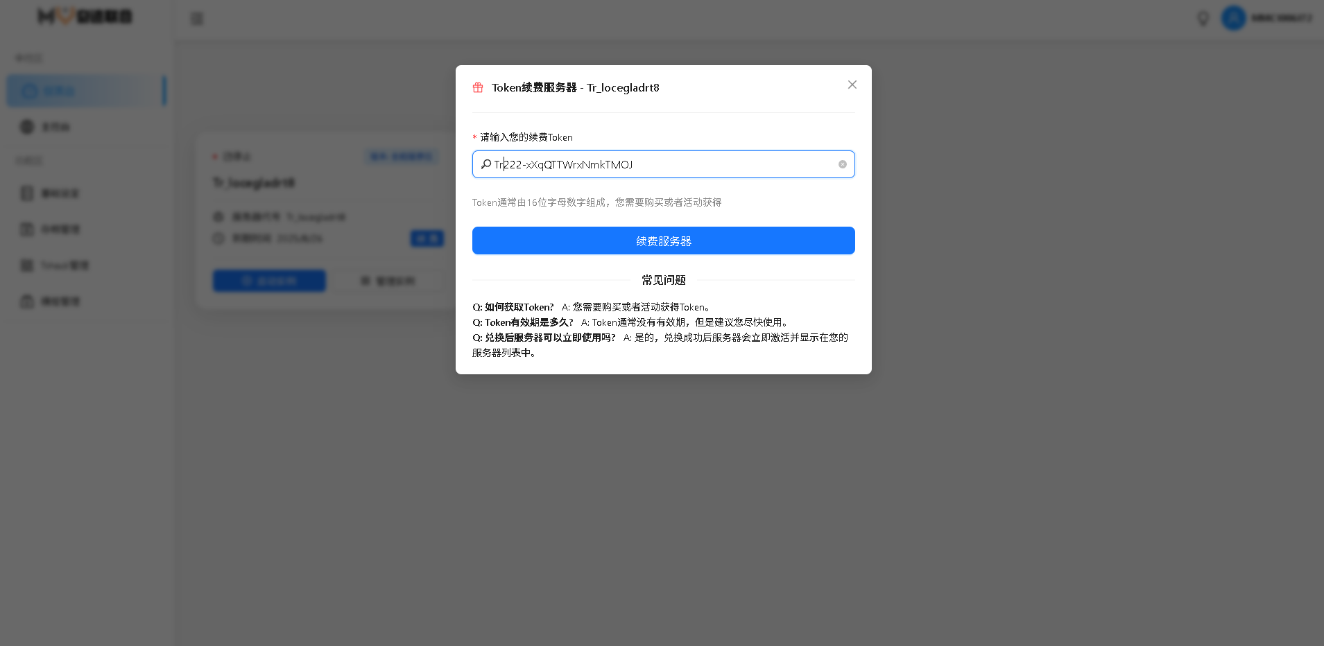 续费操作 - 第二步