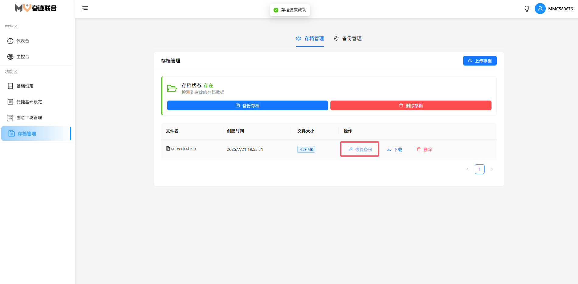存档上传界面