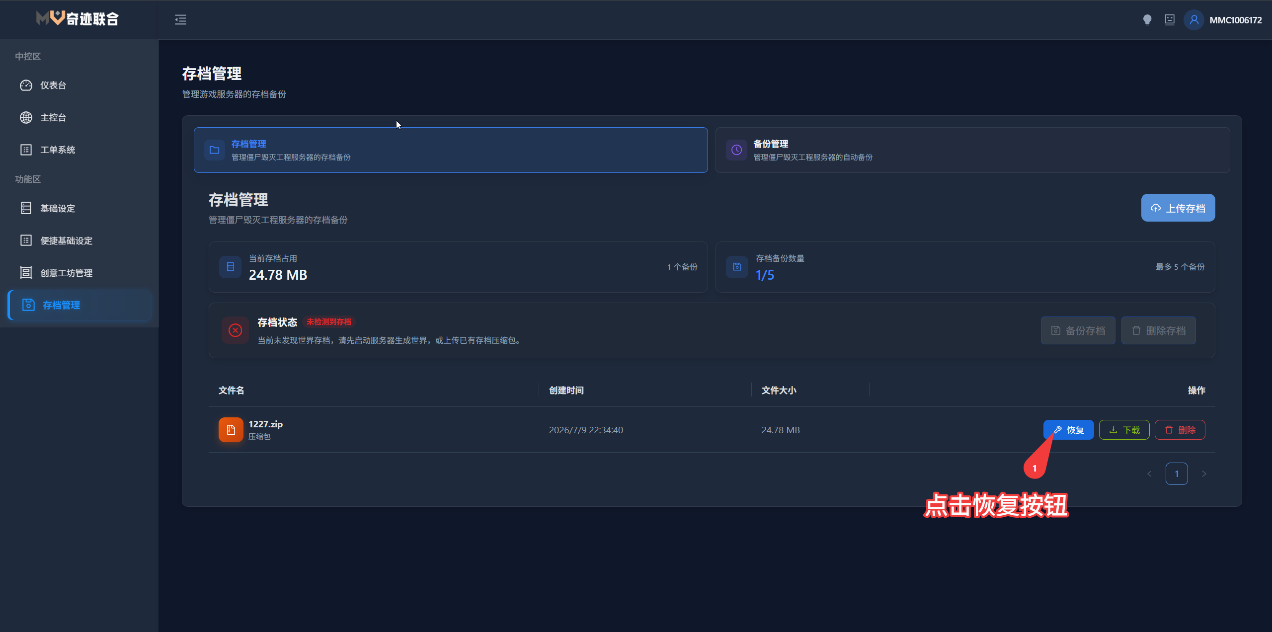 存档上传界面