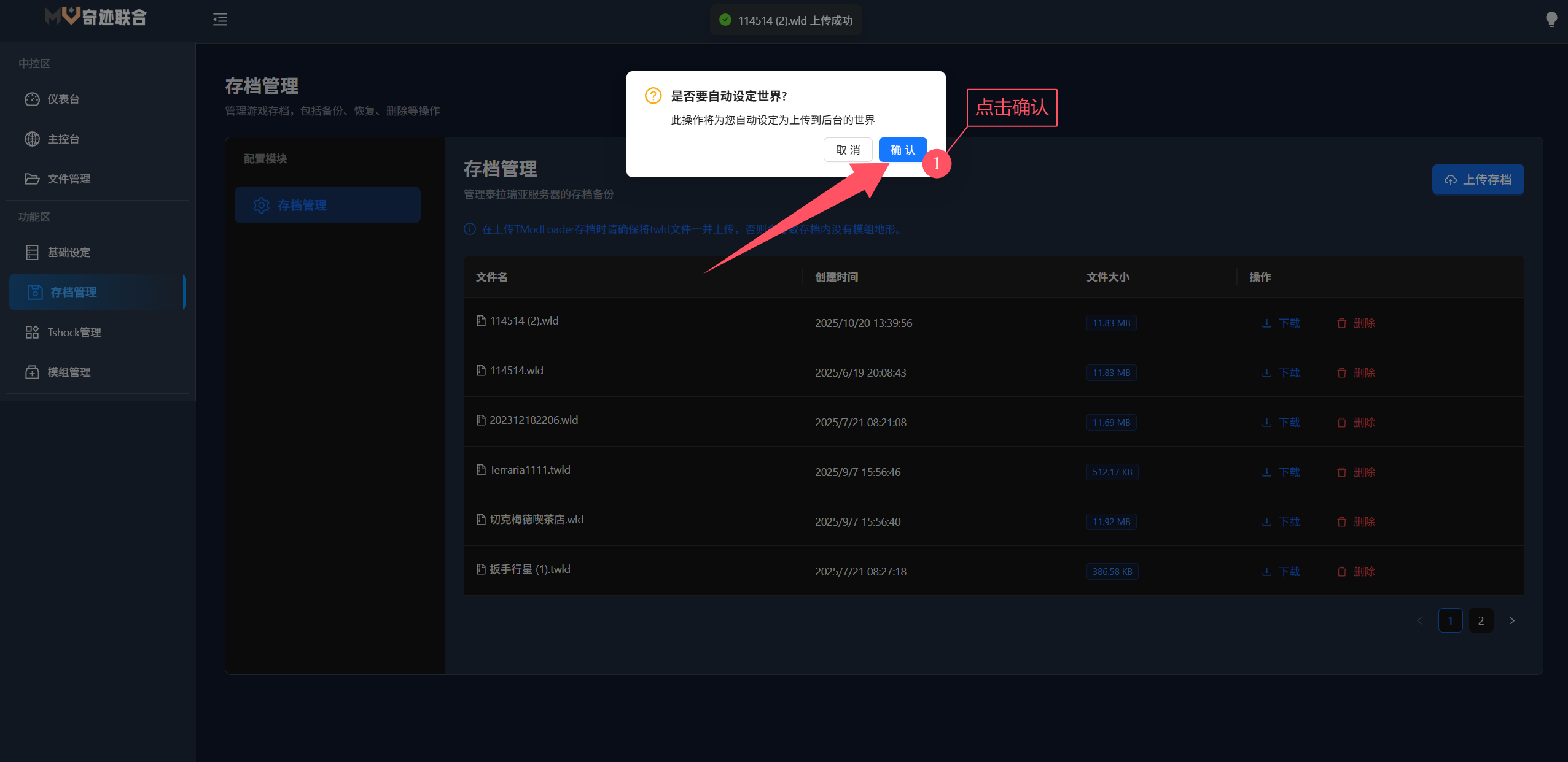 基础设定配置界面