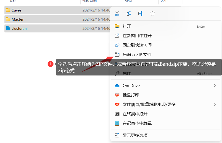 压缩存档文件夹示意图