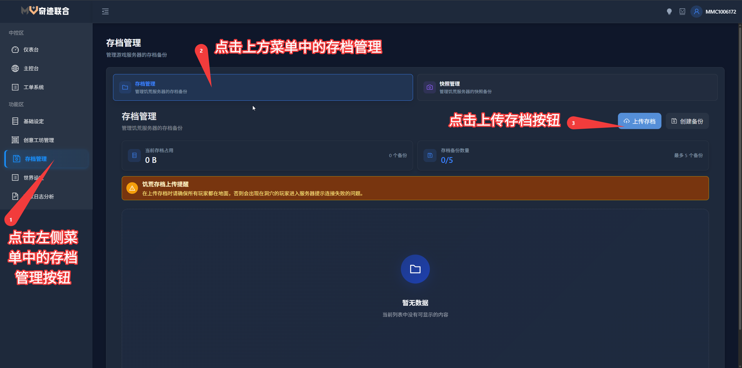 存档管理后台界面