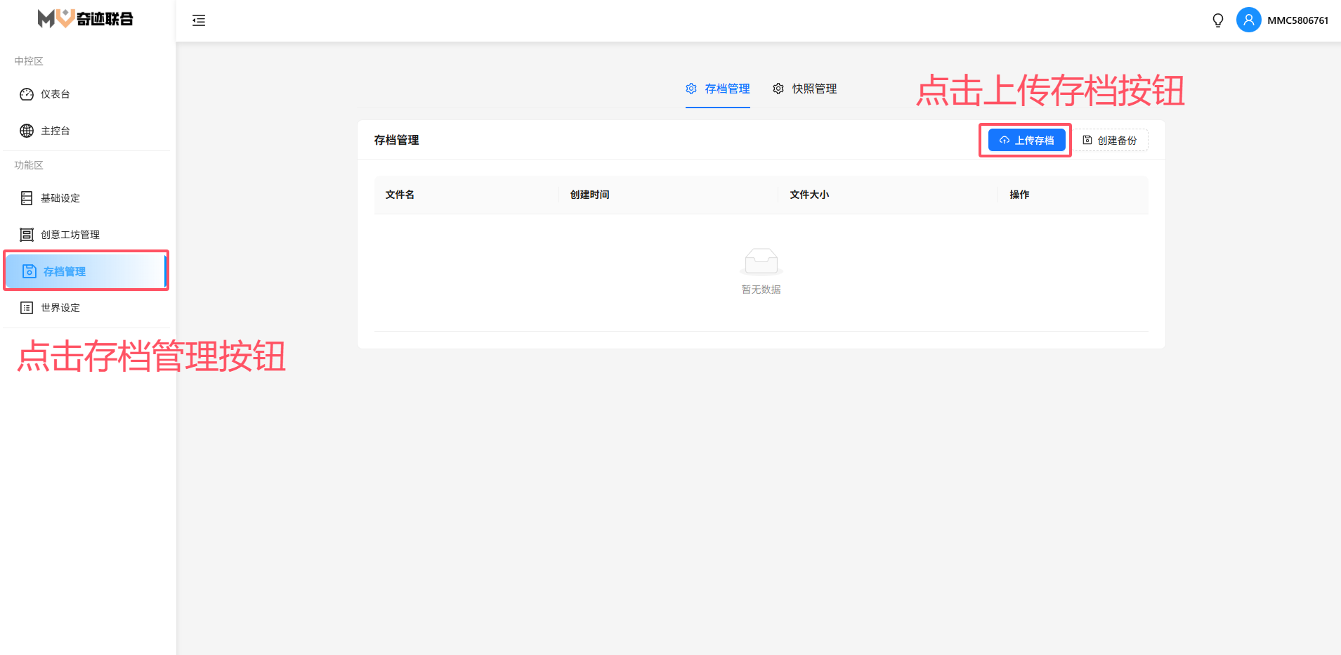 存档管理后台界面
