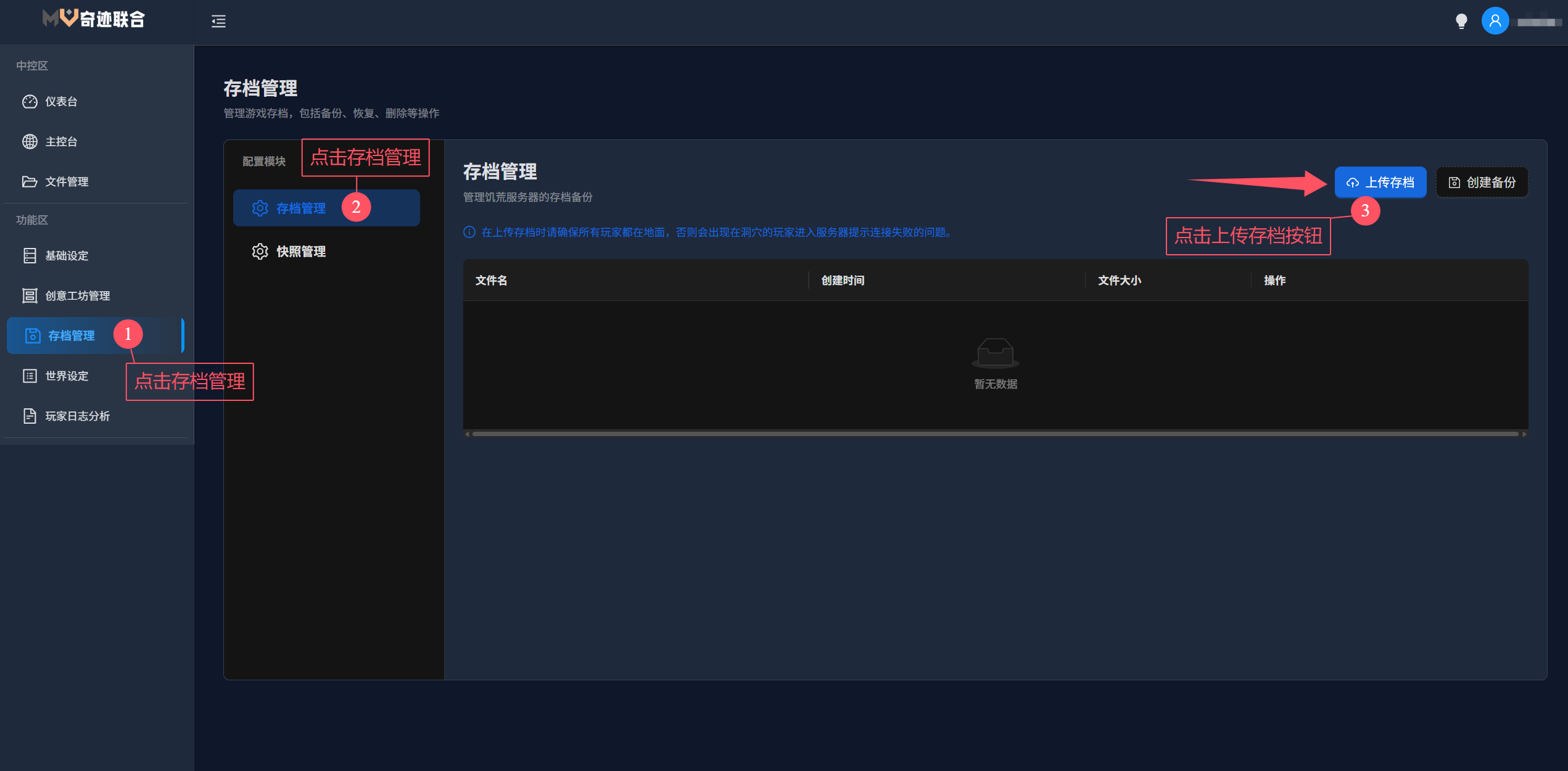 存档管理后台界面