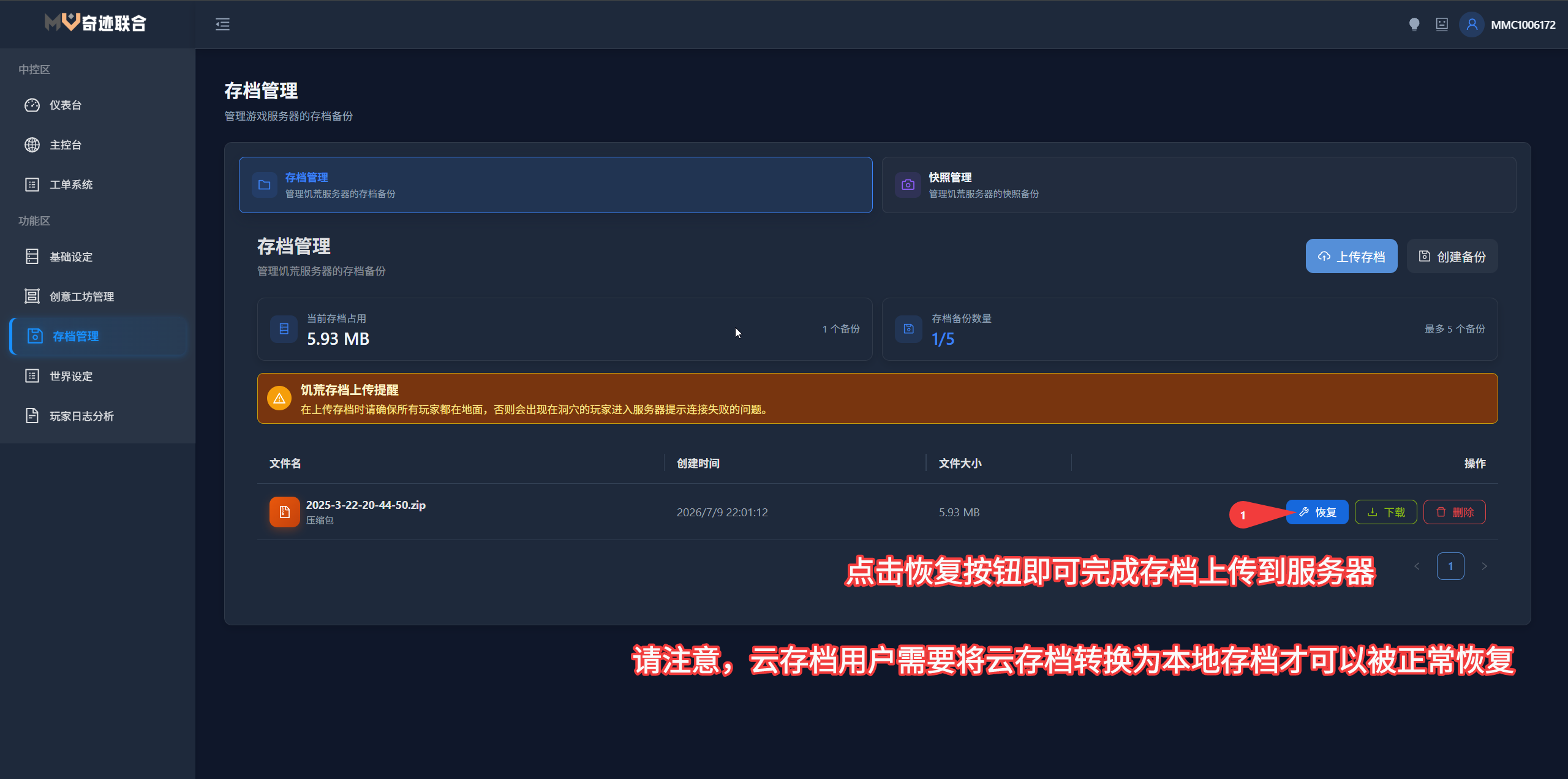 恢复备份按钮位置示意图