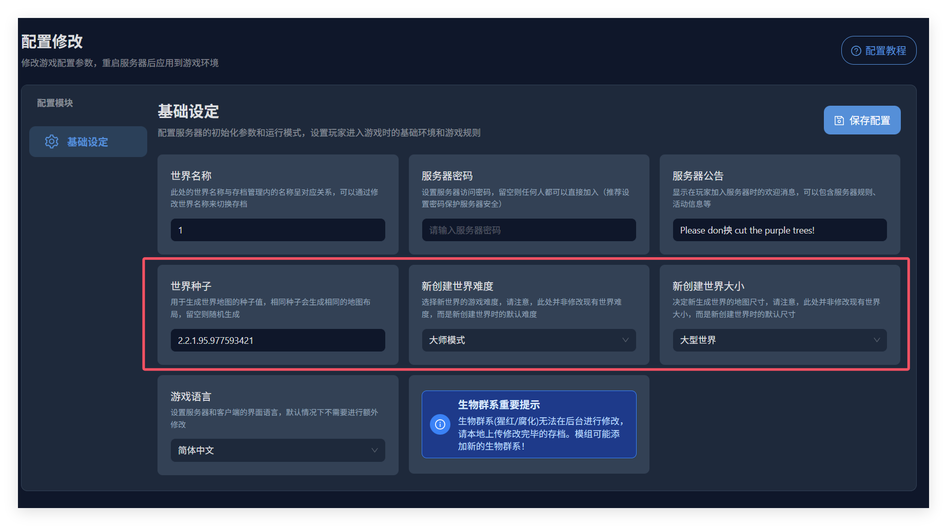 基础设定配置界面