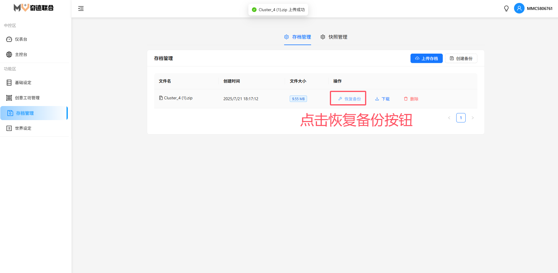 恢复备份按钮位置示意图
