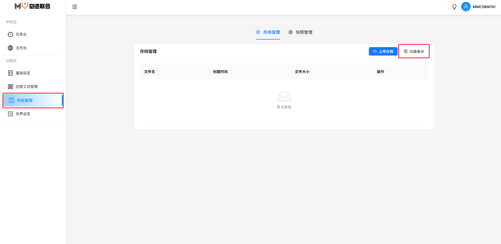 备份创建界面