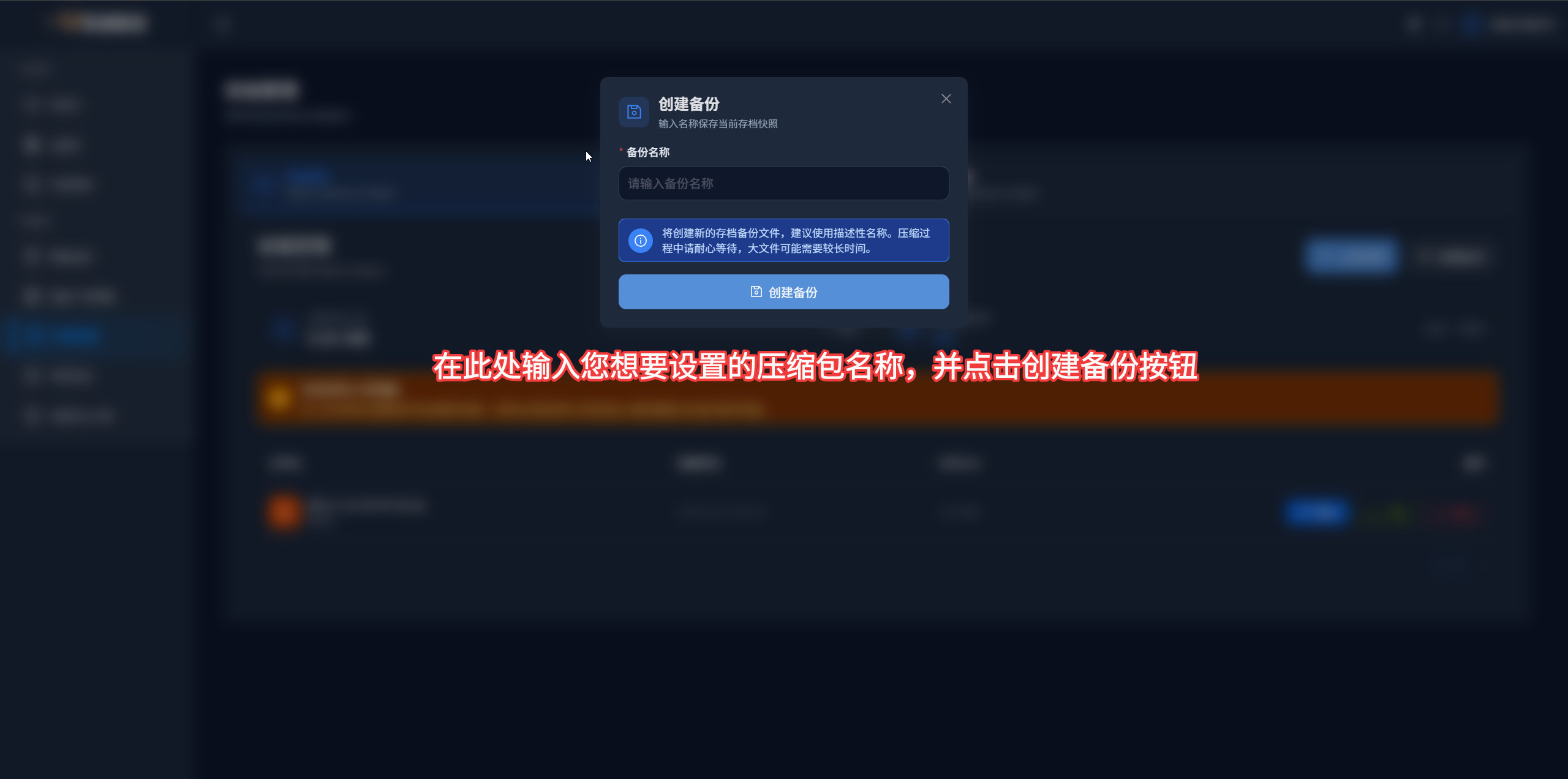 创建备份操作示意图