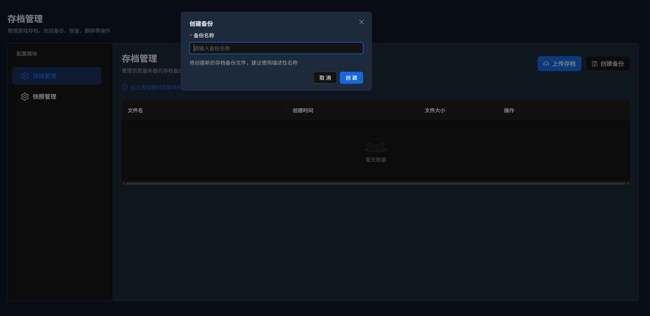 创建备份操作示意图