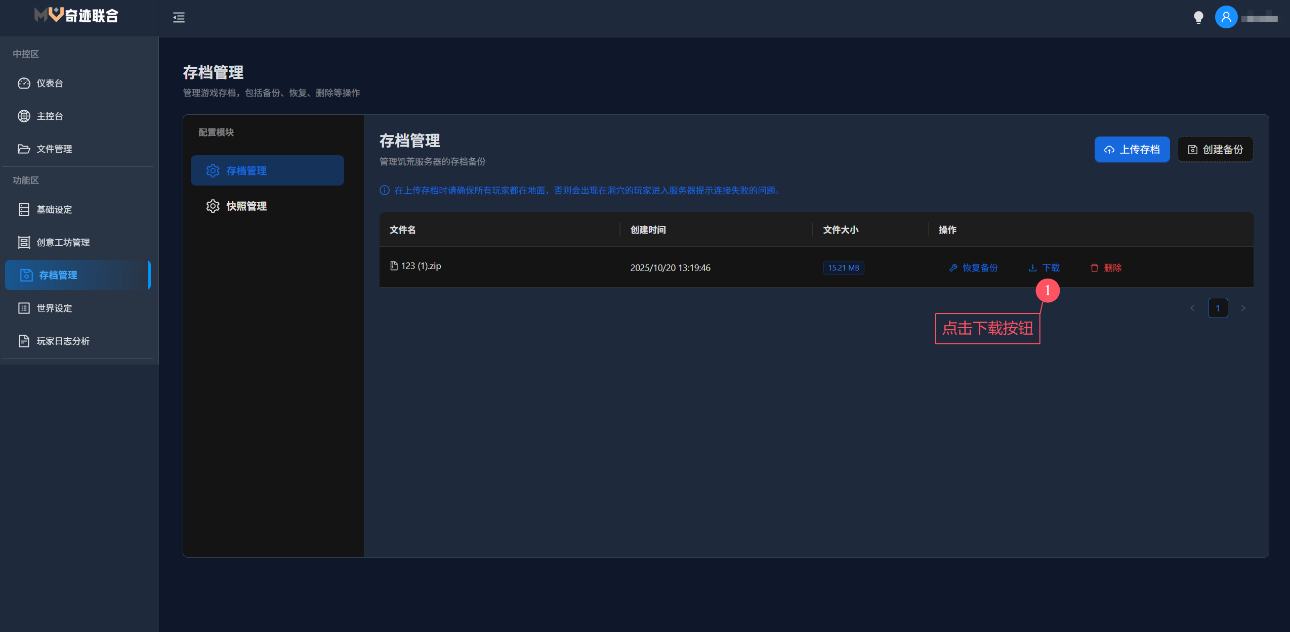 存档下载按钮位置
