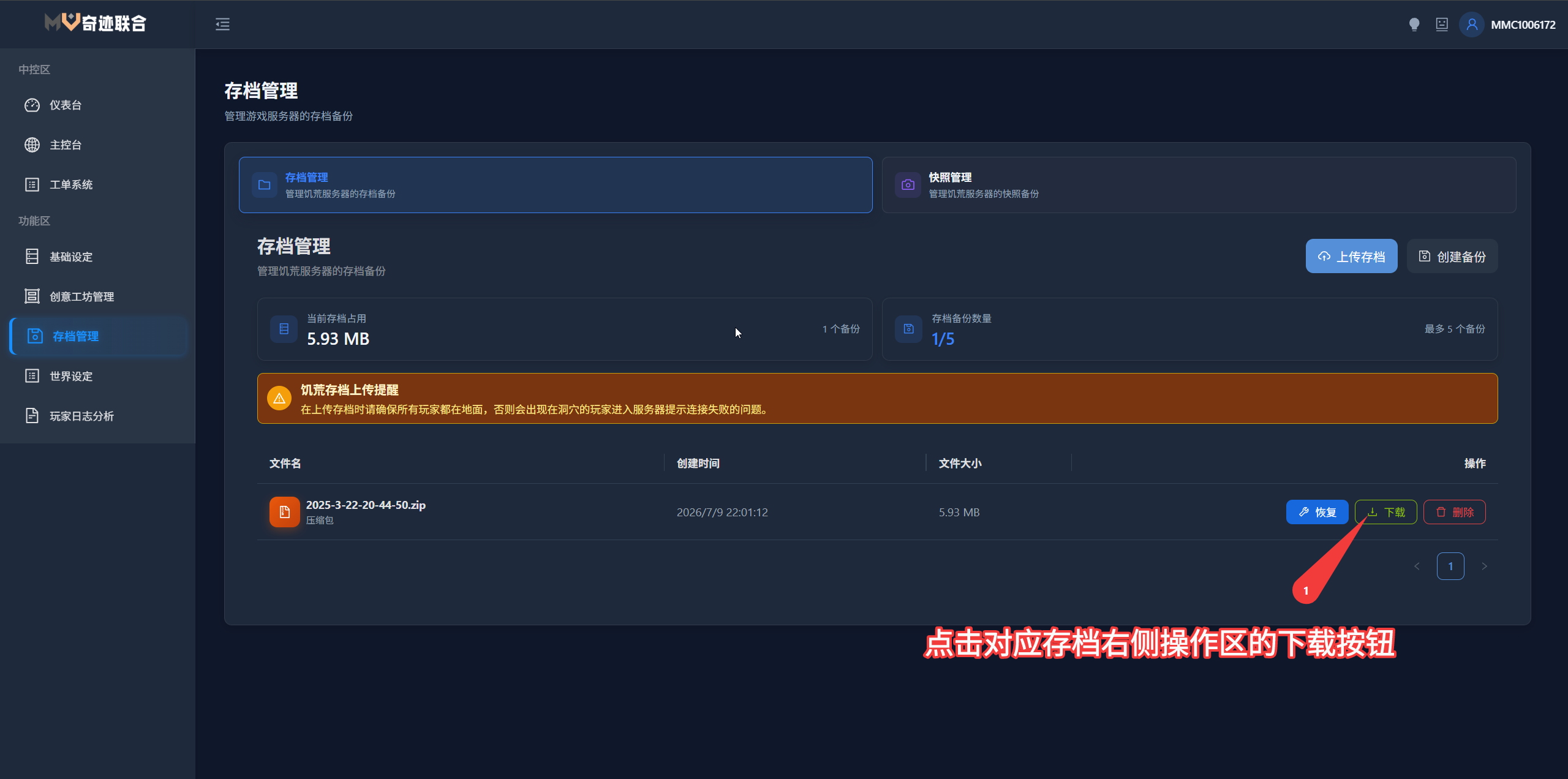 存档下载按钮位置
