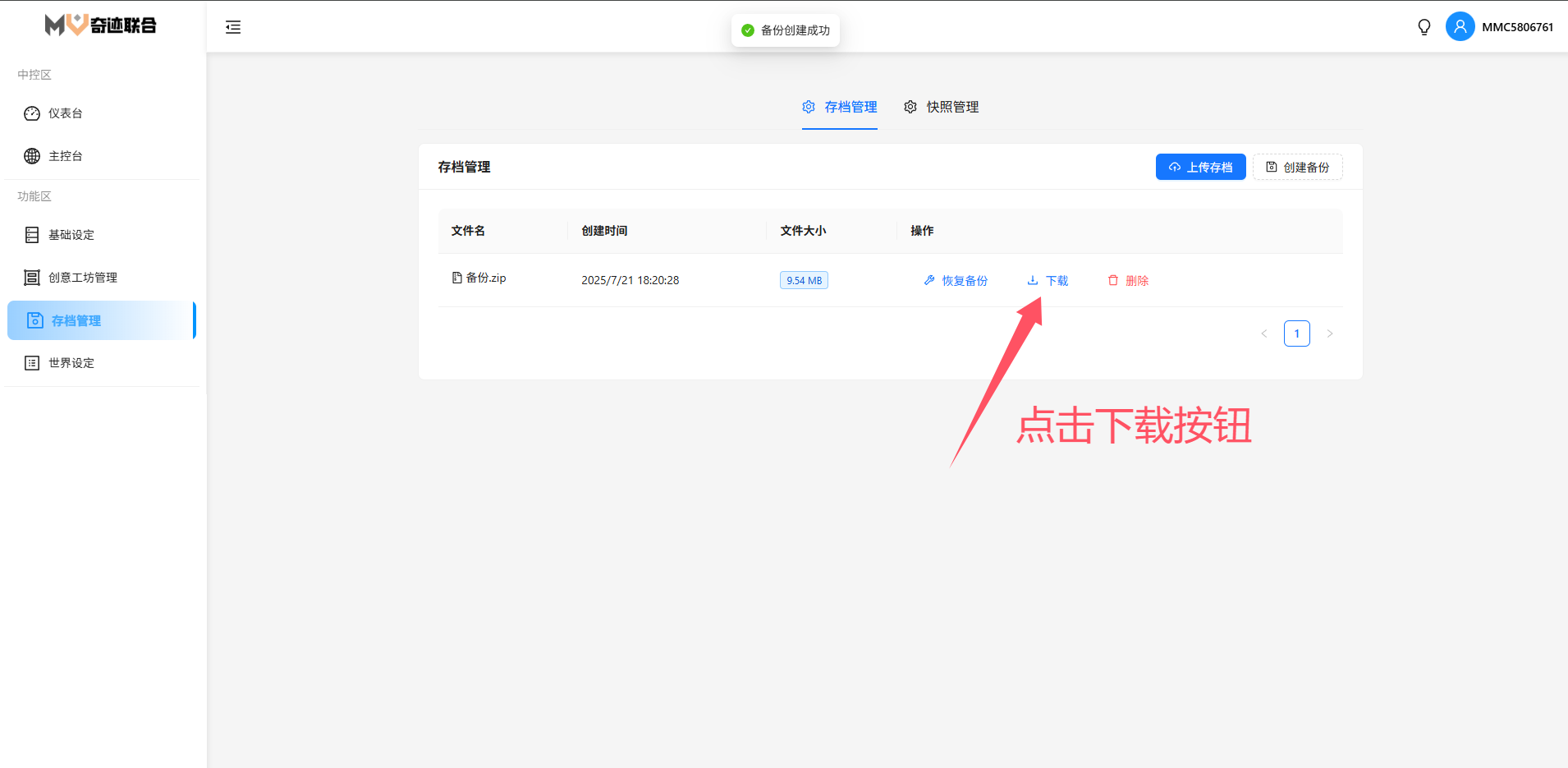 存档下载按钮位置