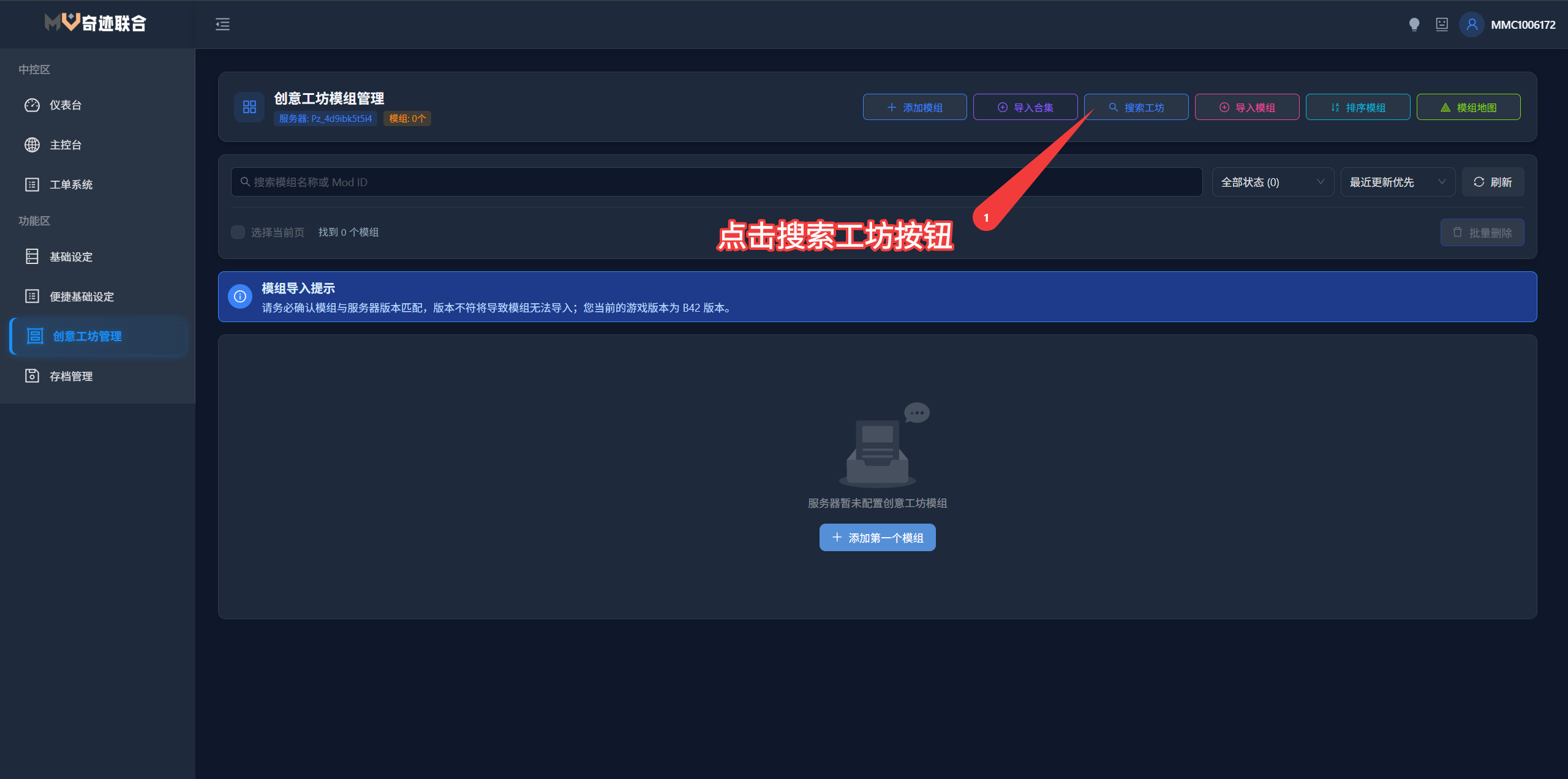 模组添加页面