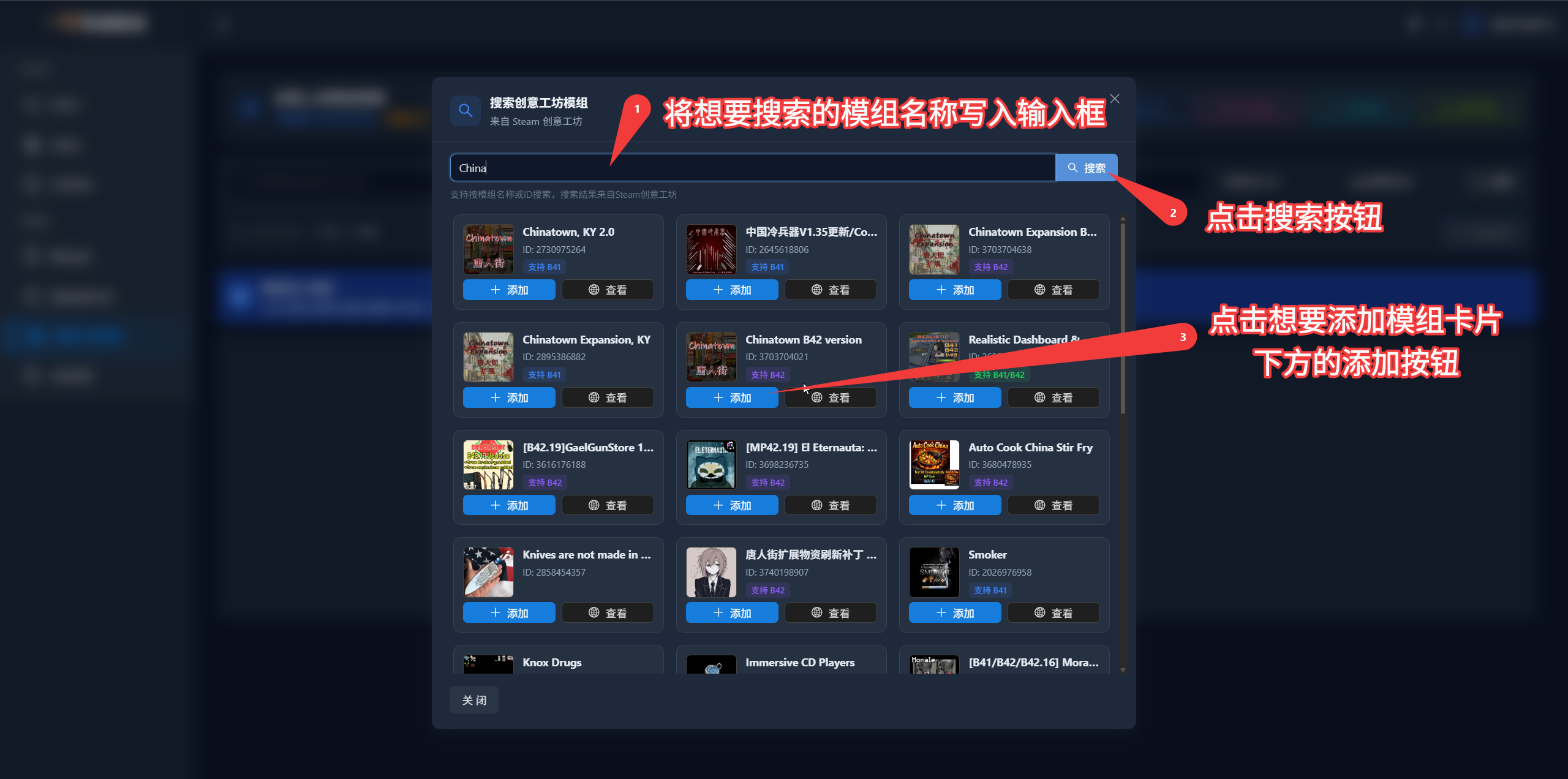 模组管理界面