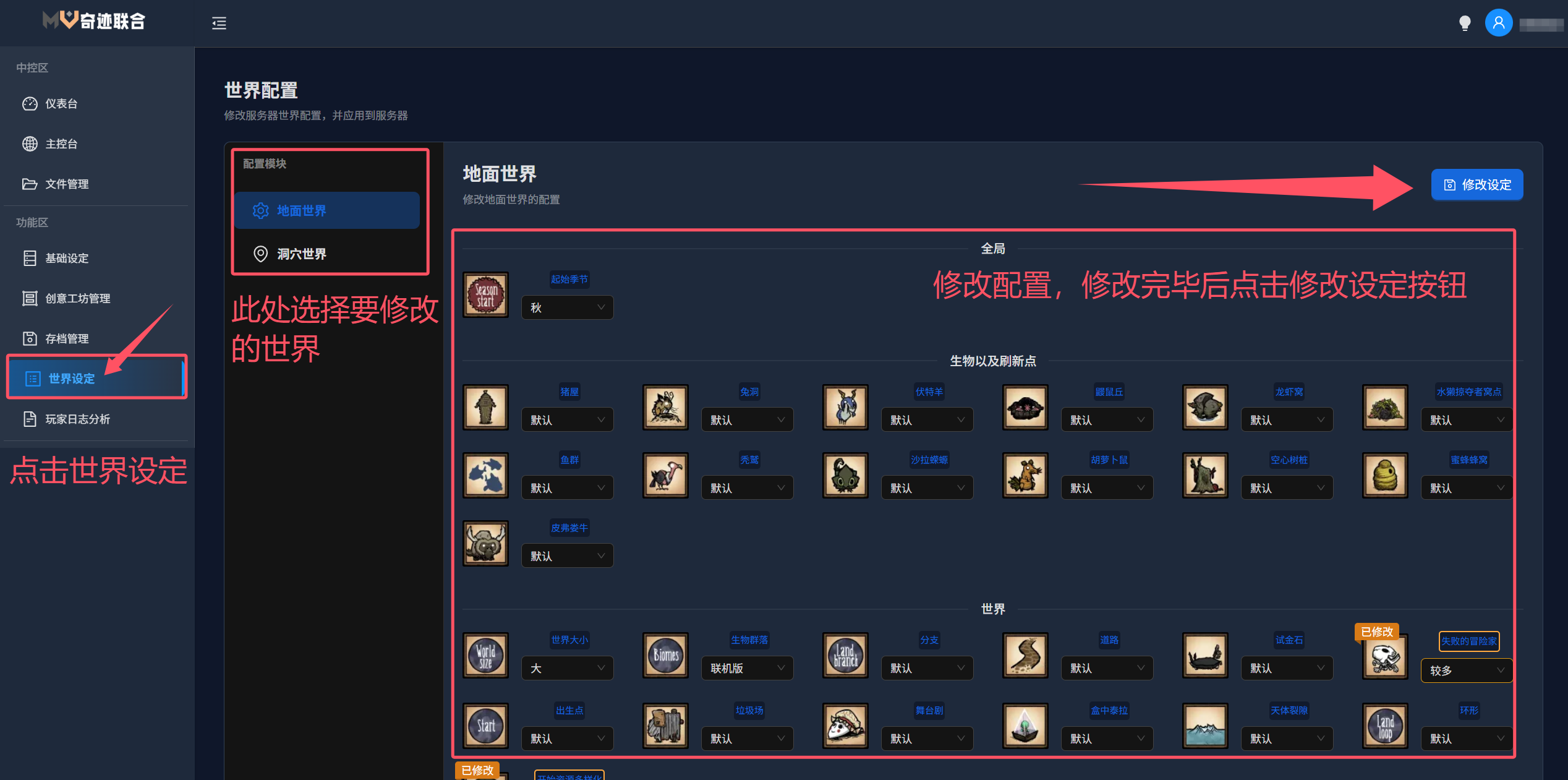 世界修改界面