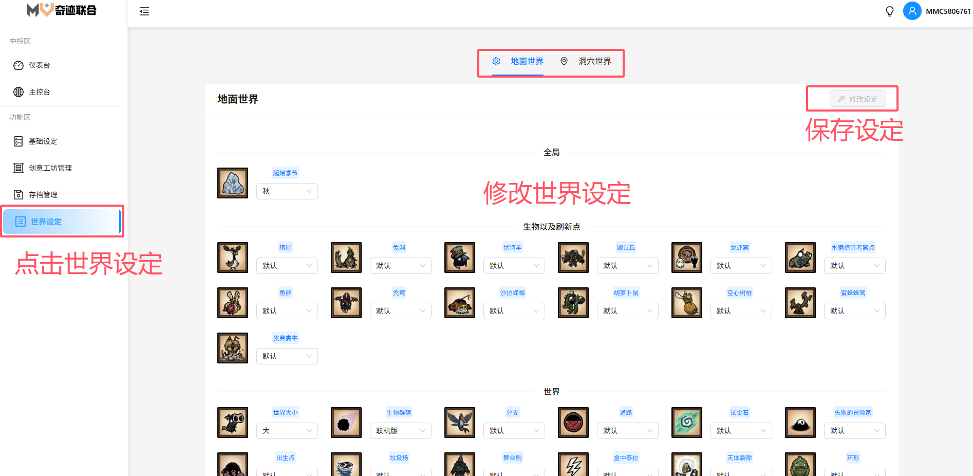 世界修改界面