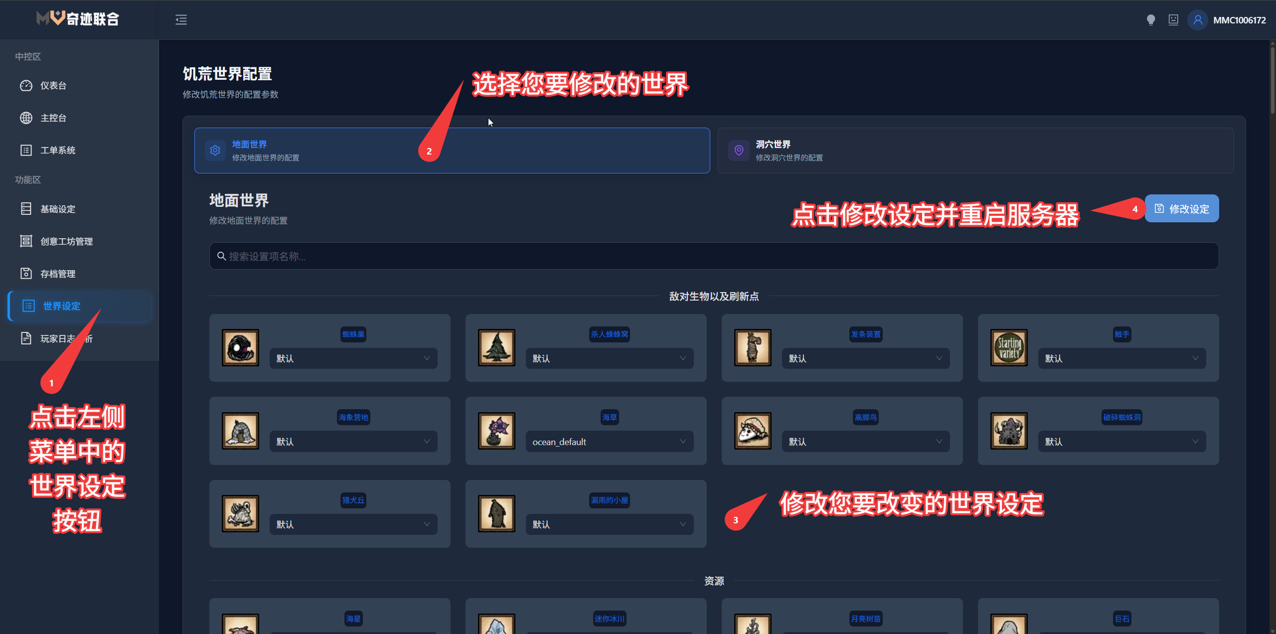世界修改界面