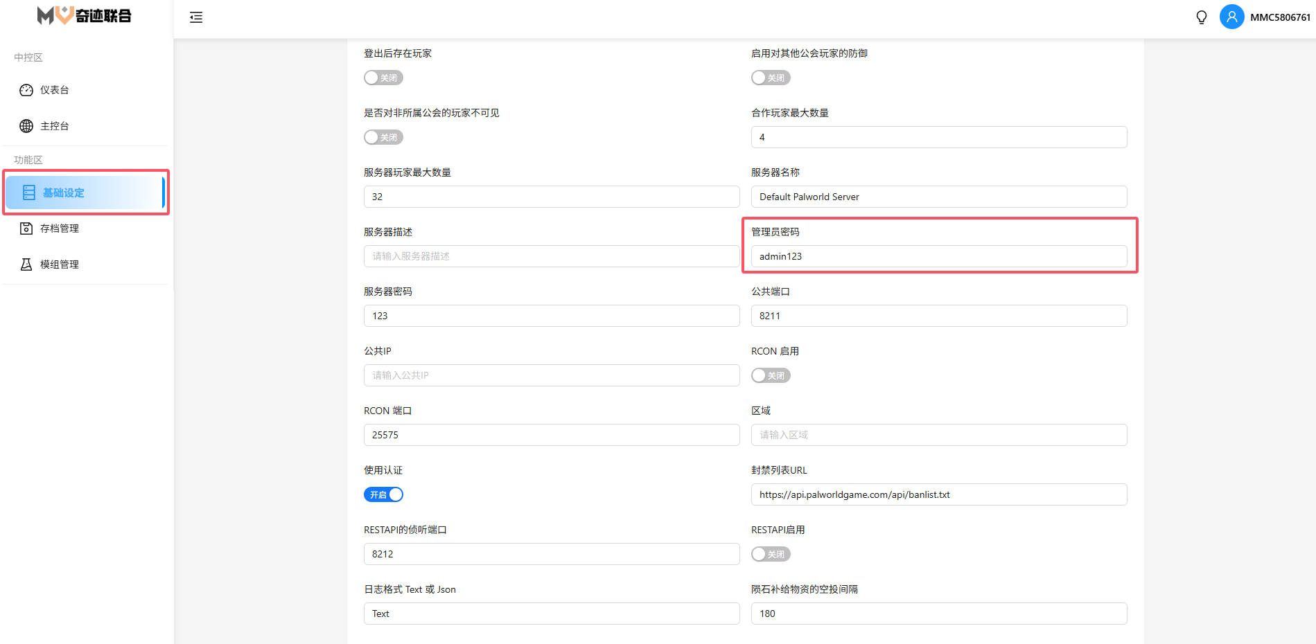 管理员密码设置界面