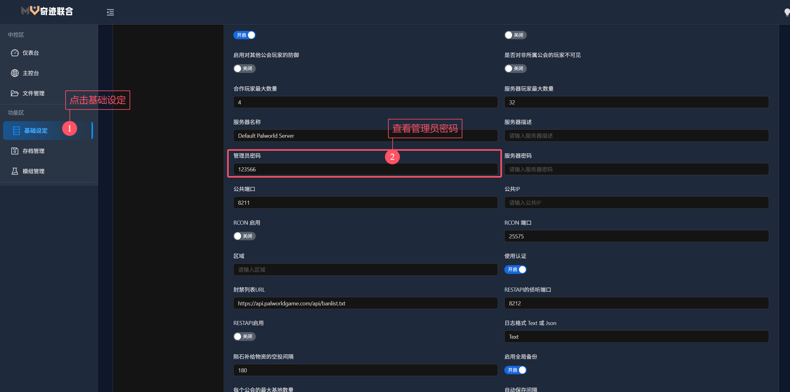 管理员密码设置界面