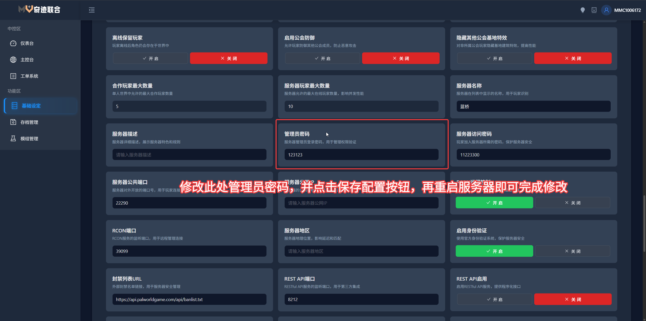 管理员密码设置界面